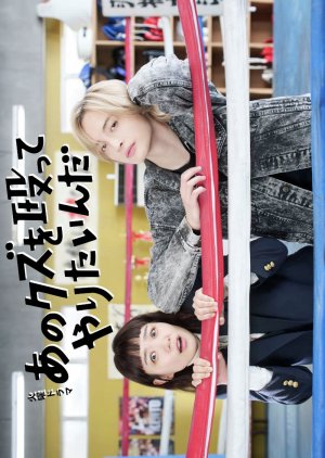 Ano Kuzu Wo Nagutte Yaritainda (2024)