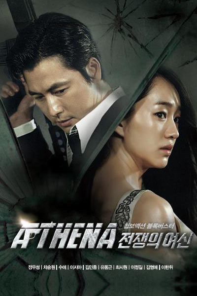 Athena: Goddess Of War (2010)