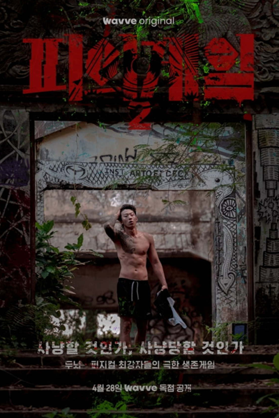 Bloody Game Season 2 (2023)