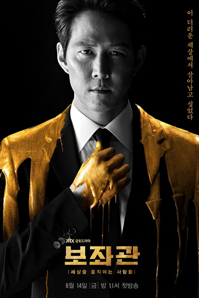 Chief Of Staff (2019)