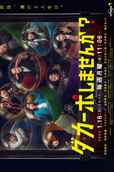 Da Capo Shimasen Ka? (2023)