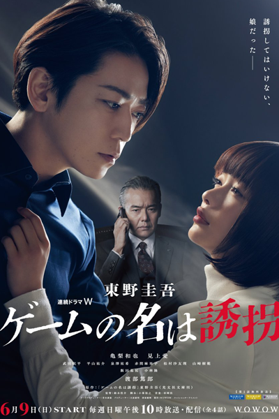 Game No Na Wa Yukai (2024)