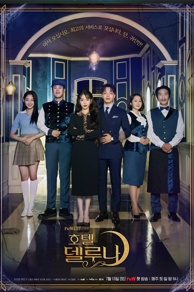Hotel Del Luna (2019)