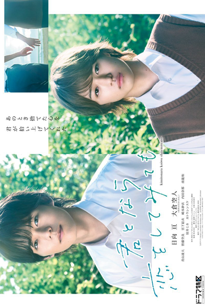 Kimi To Nara Koi Wo Shite Mite Mo (2023)