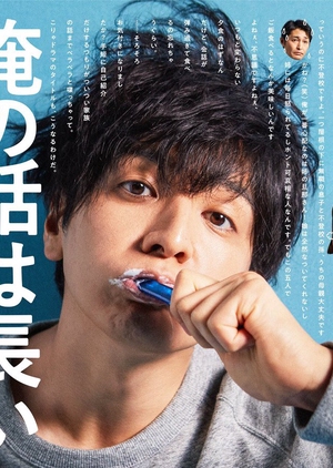 My Story Is Long (Ore No Hanashi Wa Nagai) (2019)