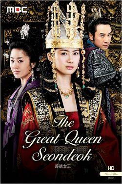 Queen Seon Duk (2009)