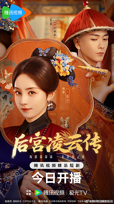 The Ascent Of Ling Yun (2025)