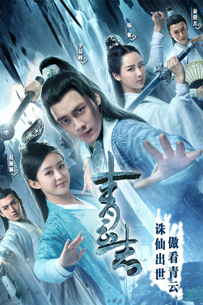 The Legend Of Chusen (2016)