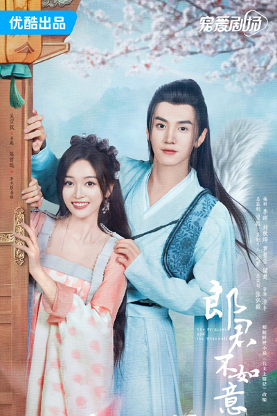 The Princess And The Werewolf (2023)